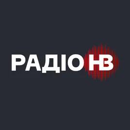 Радіо НВ Рівне