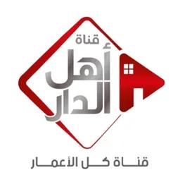 اهل الدار FM