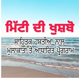 Mitti Di Khushbo