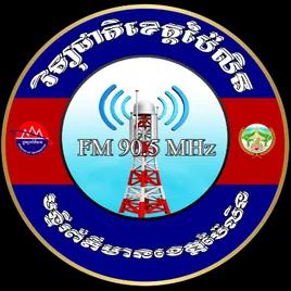 វិទ្យុជាតិ FM 90.5MHz ខេត្តប៉ៃលិន